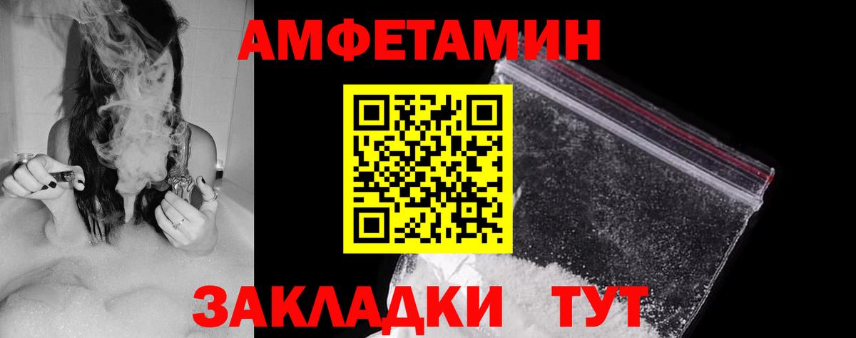 АМФ VHQ  АМФЕТАМИН  Калач-на-Дону  Вход с VPN 