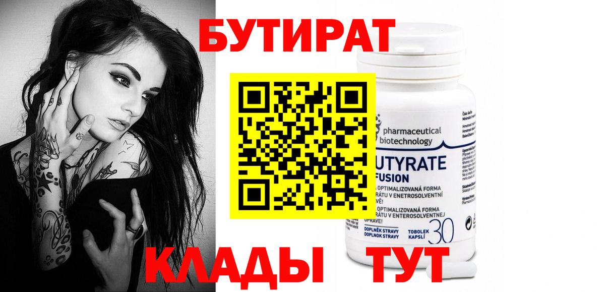 БУТИРАТ GHB Калач-на-Дону