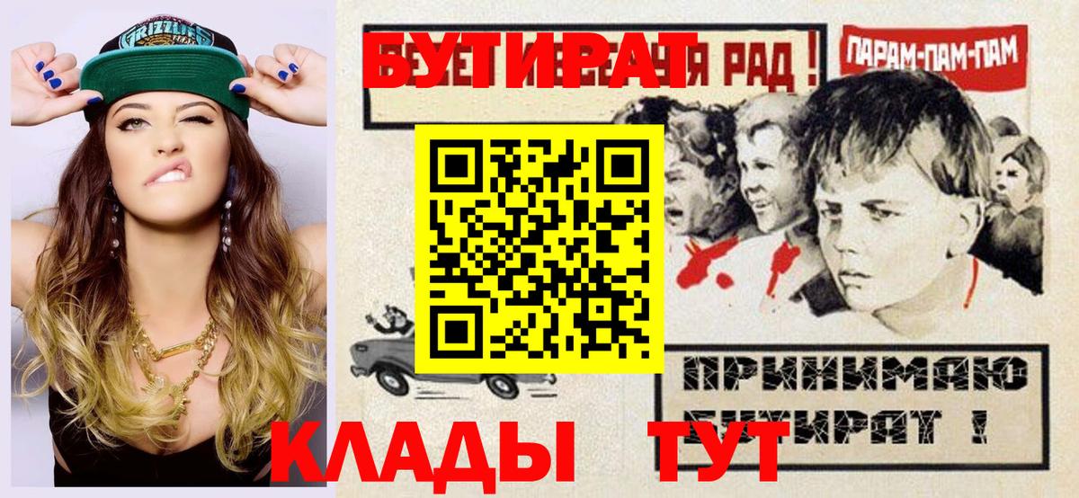БУТИРАТ 99%  Вход с VPN  Калач-на-Дону 