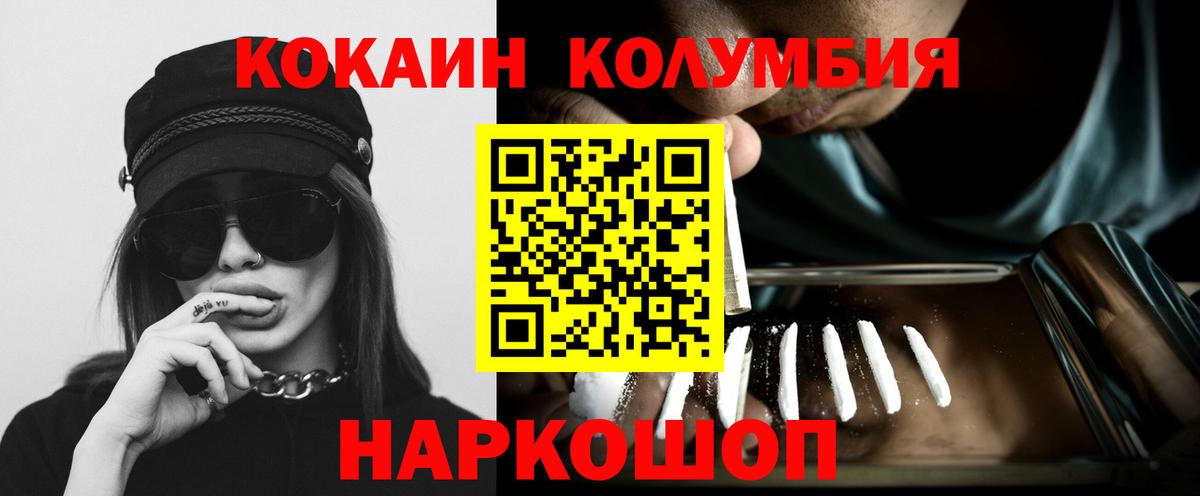Cocaine 97%  Вход с VPN  COCAIN Колумбийский  купить наркотики цена  Калач-на-Дону 