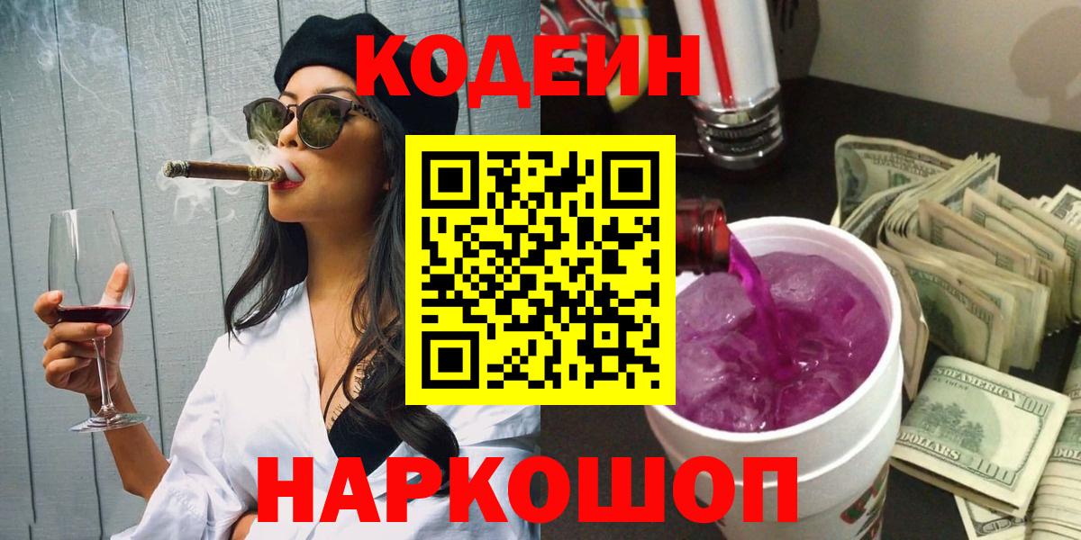 Кодеин напиток Lean (лин) Калач-на-Дону