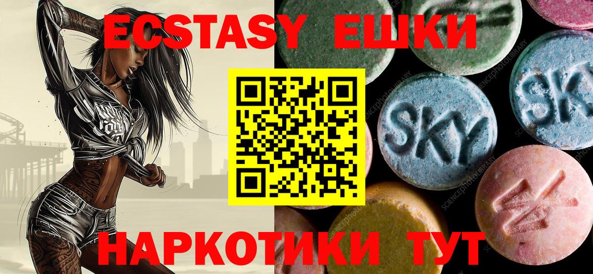 Ecstasy ешки Калач-на-Дону