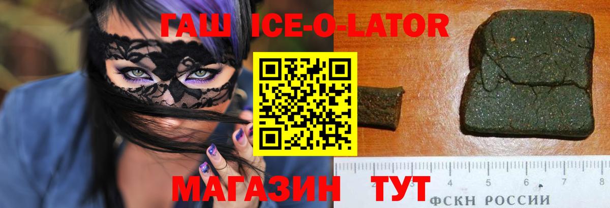 ГАШИШ ice o lator Калач-на-Дону