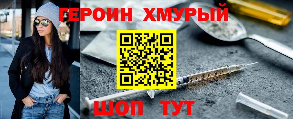 Героин герыч Калач-на-Дону