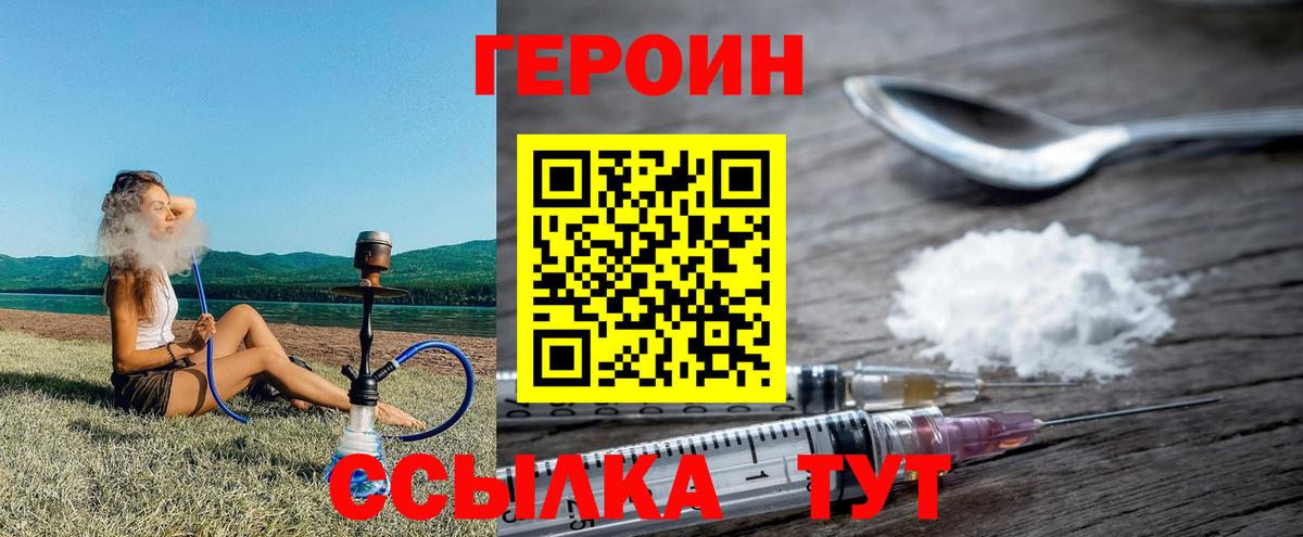 Героин VHQ  Героин  Калач-на-Дону  Вход с VPN 