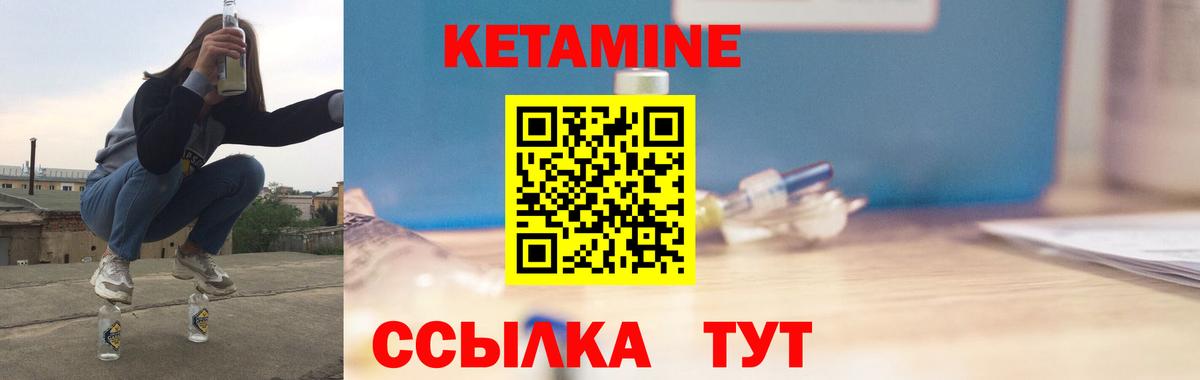 Кетамин VHQ Калач-на-Дону