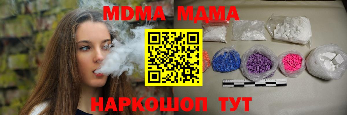 МДМА Molly  Вход с VPN  Калач-на-Дону 