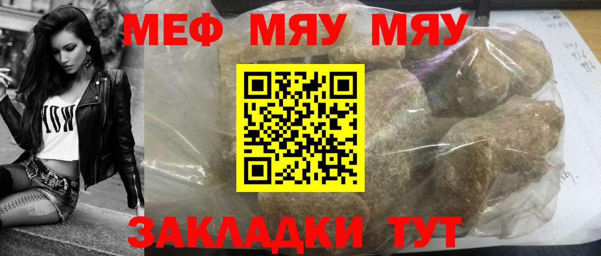 Мефедрон  Меф кристаллы  Калач-на-Дону  Вход с VPN  где купить наркоту  Мефедрон VHQ  МЯУ-МЯУ 
