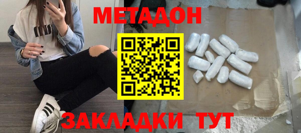 Калач-на-Дону  Метадон methadone  Вход с VPN  Метадон мёд 